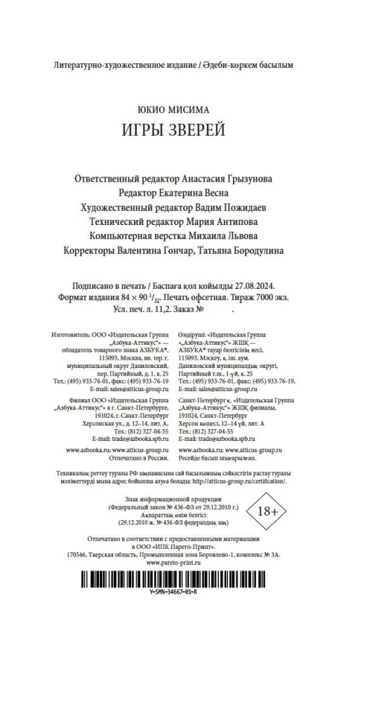 Игры зверей